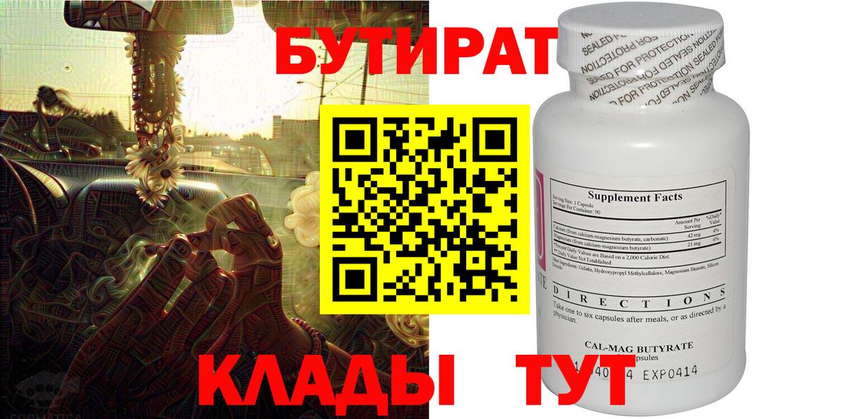 Лесной  Бутират GHB  Вход с VPN 