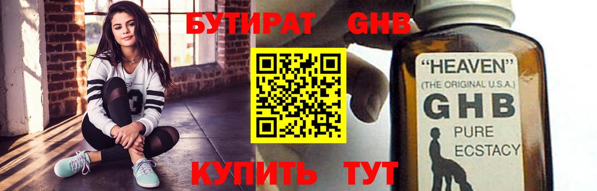 БУТИРАТ GHB Лесной