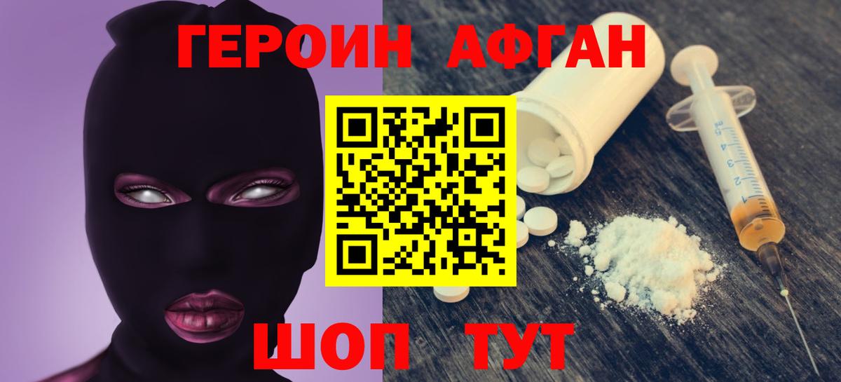 Героин Heroin Лесной